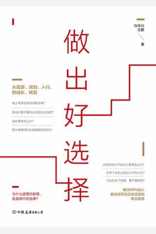 《做出好选择》 封面