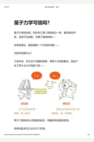 量子力学可信吗？ - 知乎 封面