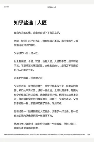 知乎盐选 人匠 封面
