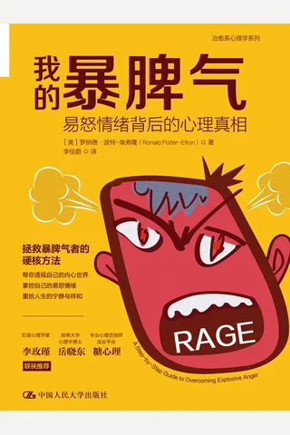 《我的暴脾气》 封面