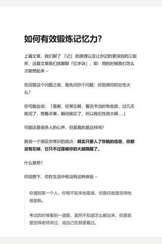 2-3知乎盐选 如何有效锻炼记忆力？ 封面