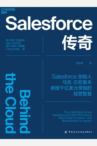 《Salesforce传奇》 封面