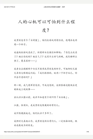 人的心机可以可怕到什么程度？ - 知乎 封面
