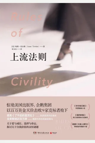 上流法则 封面
