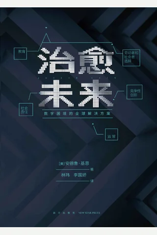 《治愈未来》 封面