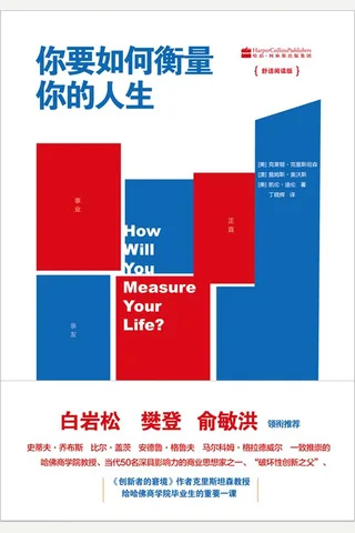 《你要如何衡量你的人生》 封面