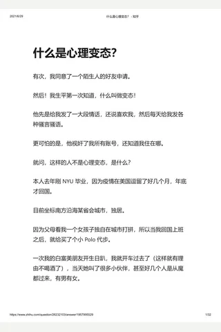 什么是心理变态？ - 知乎 封面
