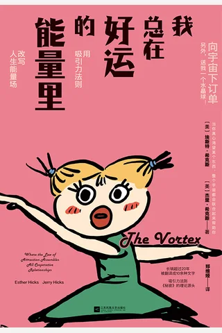 我总在好运的能量里 封面