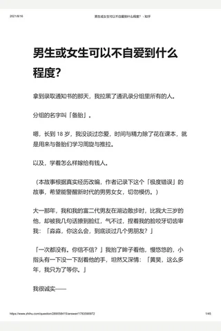 男生或女生可以不自爱到什么程度？ - 知乎 封面