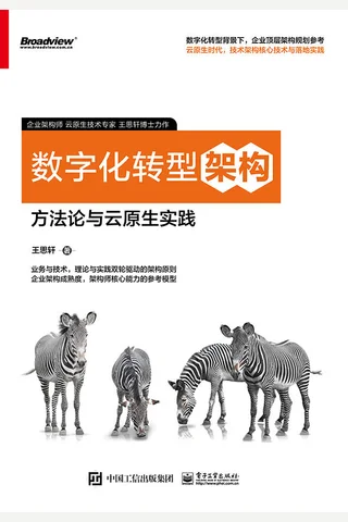 《数字化转型架构》 封面