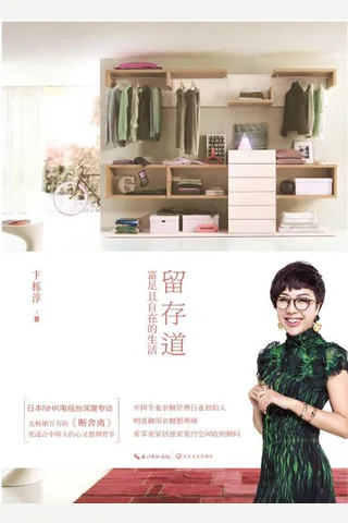 留存道：富足且自在的生活 封面
