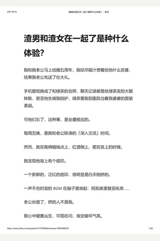 渣男和渣女在一起了是种什么体验？ - 知乎 封面
