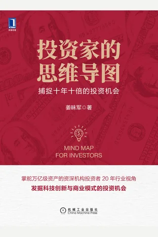 《投资家的思维导图》 封面