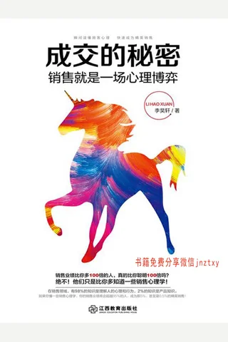 成交的秘密 封面