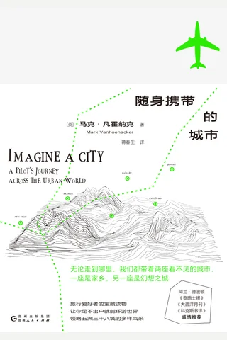 随身携带的城市 封面
