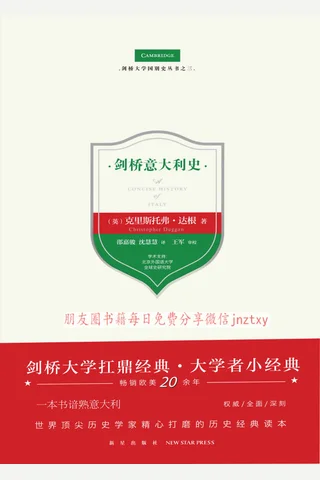 《剑桥意大利史》 封面