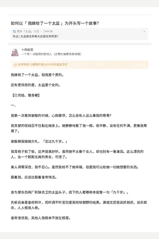 如何以「 我嫁给了一个太监 」为开头写一个故事？ - 十两相思 的回答 - 知乎 封面
