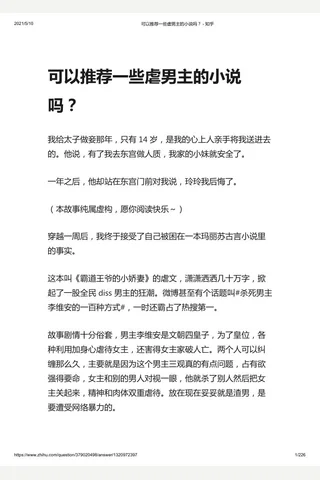 可以推荐一些虐主的小说吗？ - 知乎 封面