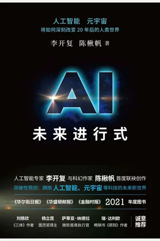《AI未来进行式》 封面