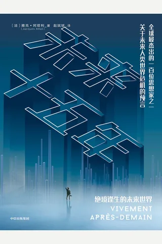 《未来十五年》 封面