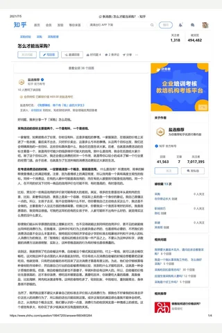 (2 条消息) 怎么才能当采购？ - 知乎 封面