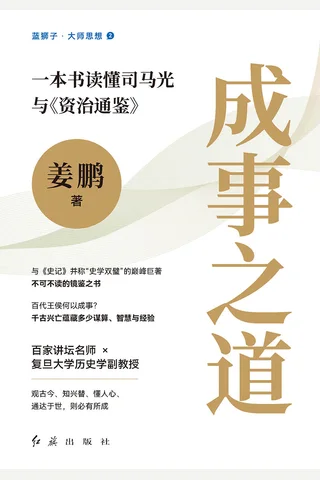 《成事之道》【豆瓣评分8.0】 封面