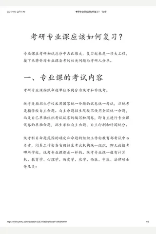 考研专业课应该如何复习？ - 知乎 封面