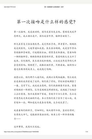 第一次接吻是什么样的感觉 - 知乎 封面