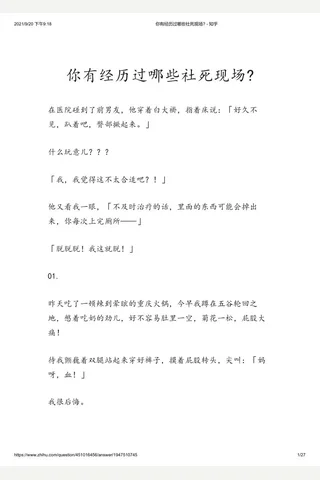 你有经历过哪些社死现场 - 知乎 封面