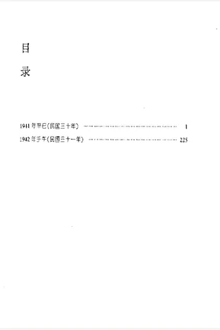 吴宓日记8 封面