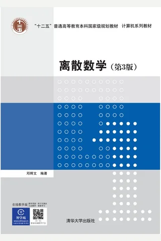 离散数学 封面