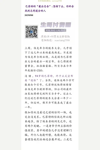 群分享20250508巴菲特的“最后忠告”：坚持下去，你终会找到志同道合的人 封面