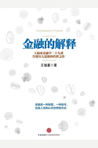 金融的解释 封面