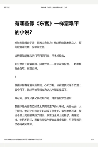 有哪些像《东宫》一样意难平的小说？ - 知乎 封面