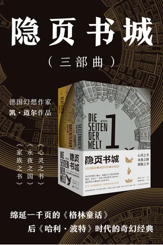 隐页书城三部曲 封面