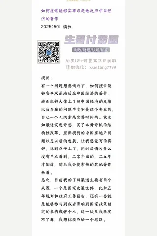 大树乡谈20250501如何搜索能够实事求是地反应中国经济的著作 封面