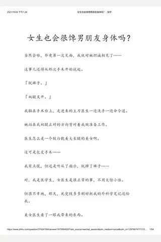 女生也会很馋男朋友身体吗？ - 知乎 封面