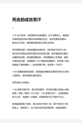 24.知乎盐选 死去的成吉思汗 封面