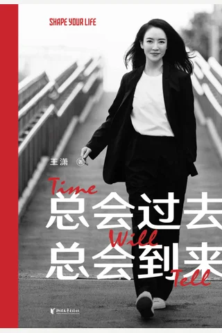 《总会过去 总会到来》 封面