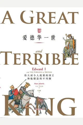 《爱德华一世》 封面