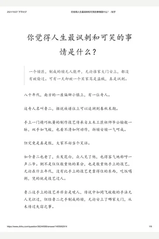 你觉得人生最讽刺和可笑的事情是什么？ - 知乎 封面