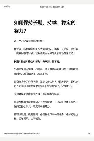 如何保持长期、持续、稳定的努力？ - 知乎 封面