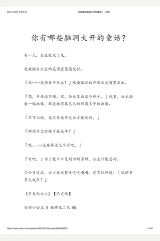你有哪些脑洞大开的童话？ - 知乎 封面