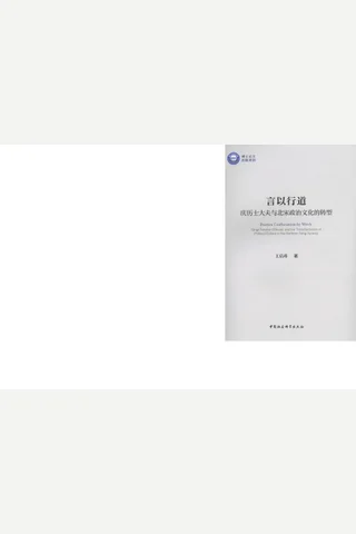 《言以行道》【豆瓣评分8.6】 封面