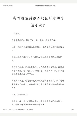 有哪些值得推荐的巨好看的言情小说？ - 知乎 封面