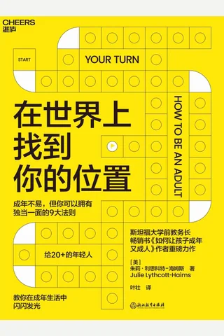 《在世界上找到你的位置》 封面