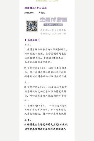 卢克文20250506助理播报 青云话题 封面