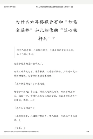 为什么六耳猕猴会有和“如意金箍棒”如此相像的“随心铁杆兵” - 知乎 封面