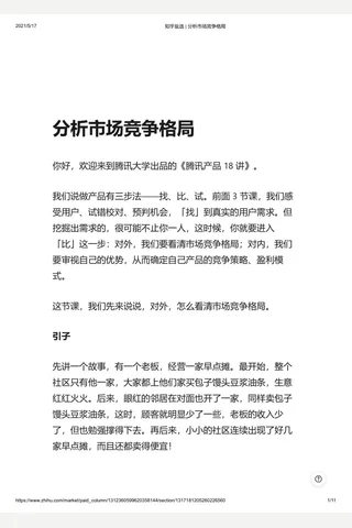知乎盐选 分析市场竞争格局 封面