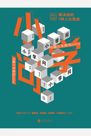 小学问 封面